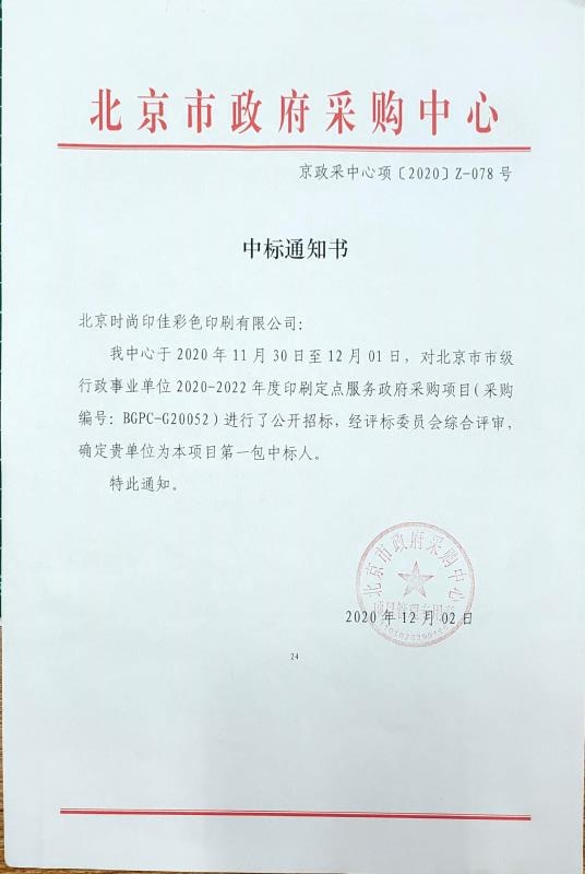 政府采購(gòu)中標(biāo)項(xiàng)目(圖1)